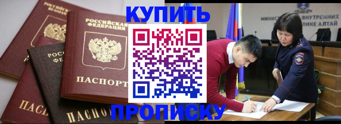 прописка законно в Катайске