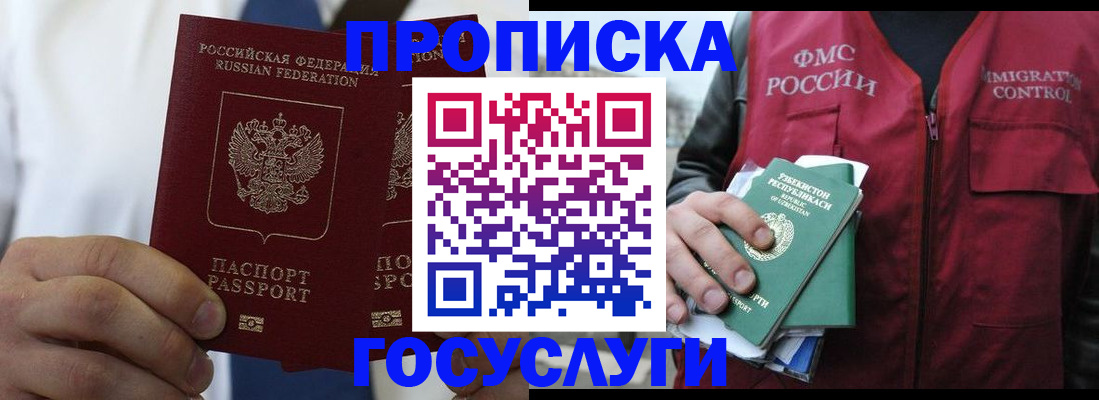 прописка законно в Катайске