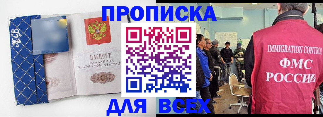 прописка в Катайске
